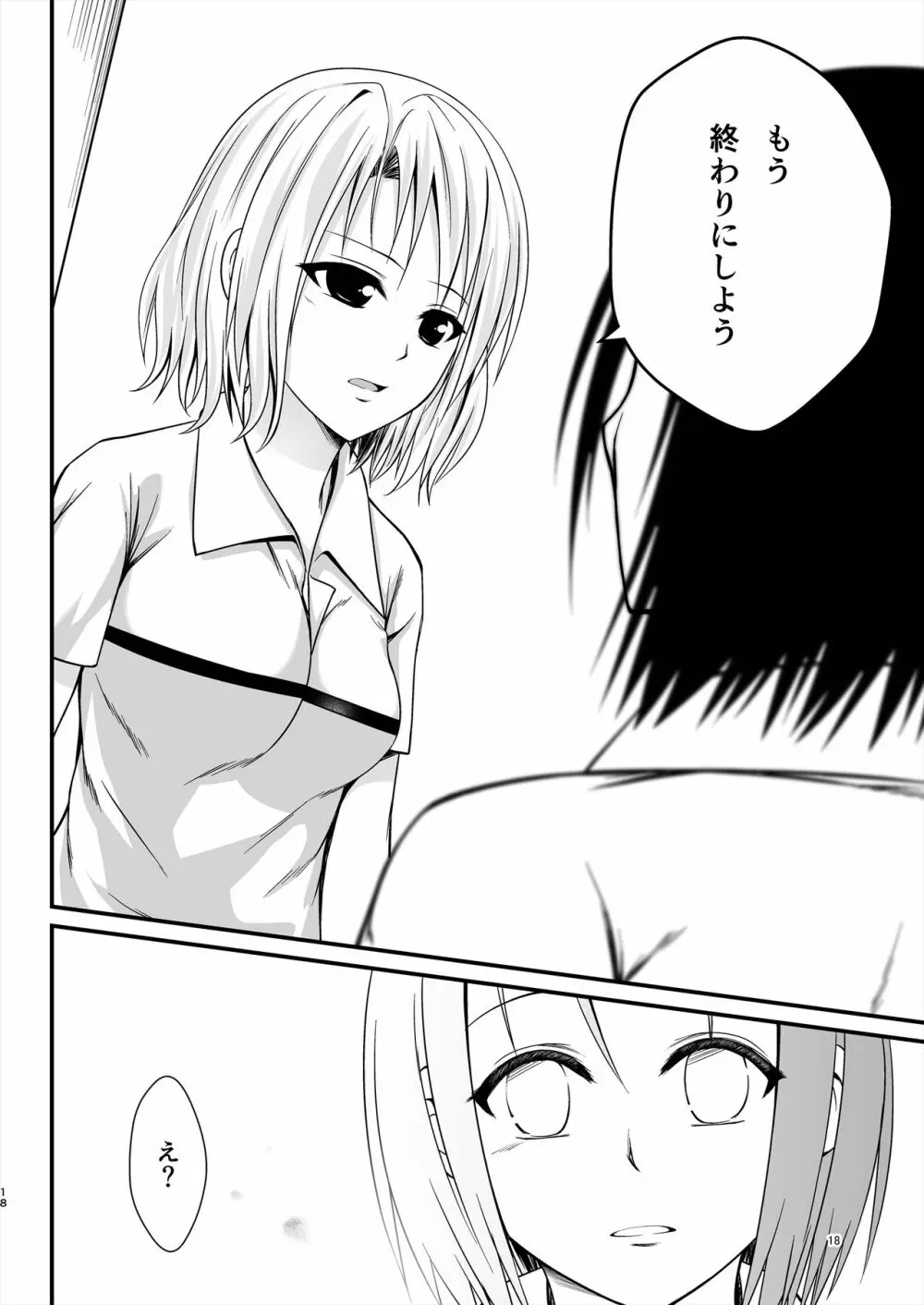 りさはる4 Page.18