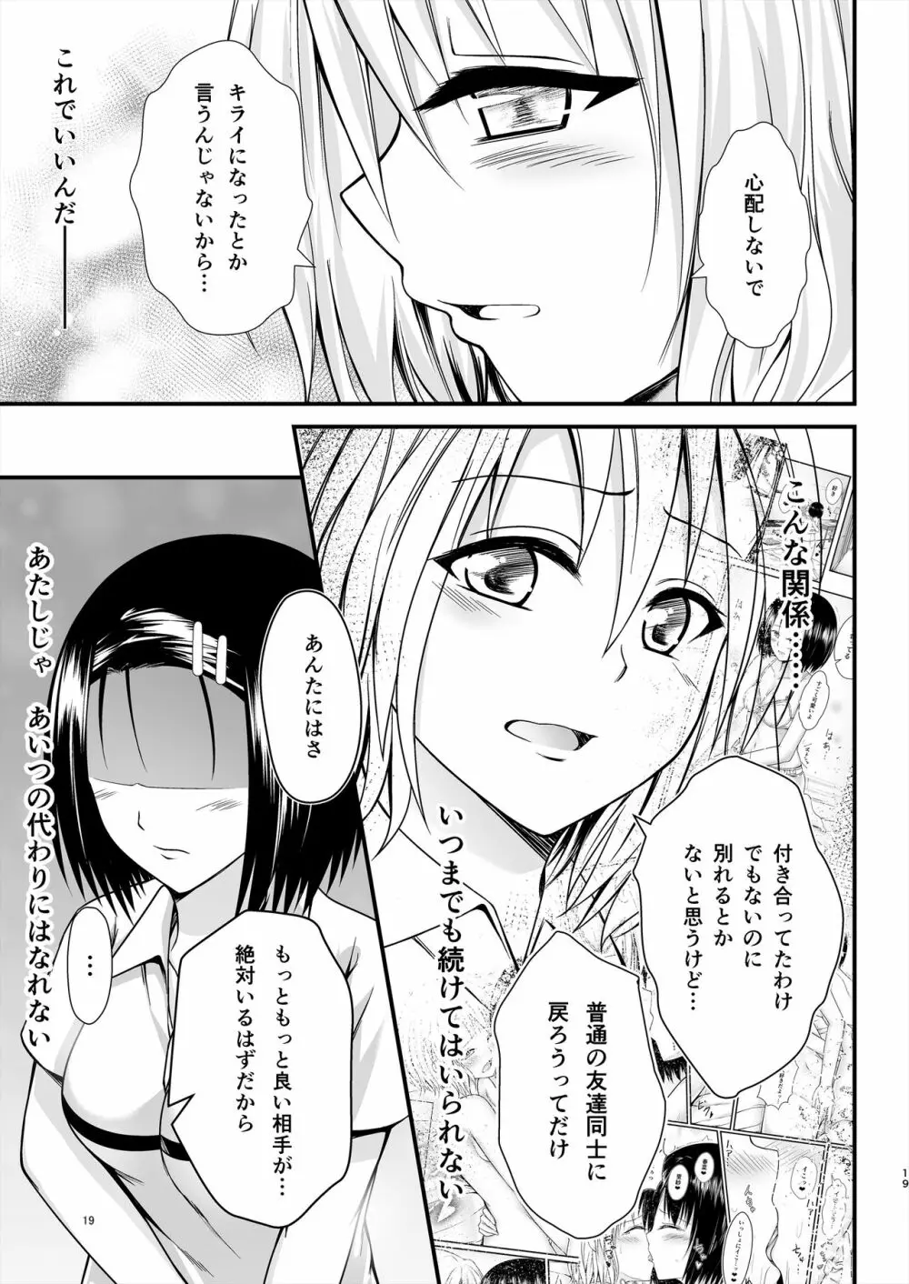 りさはる4 Page.19