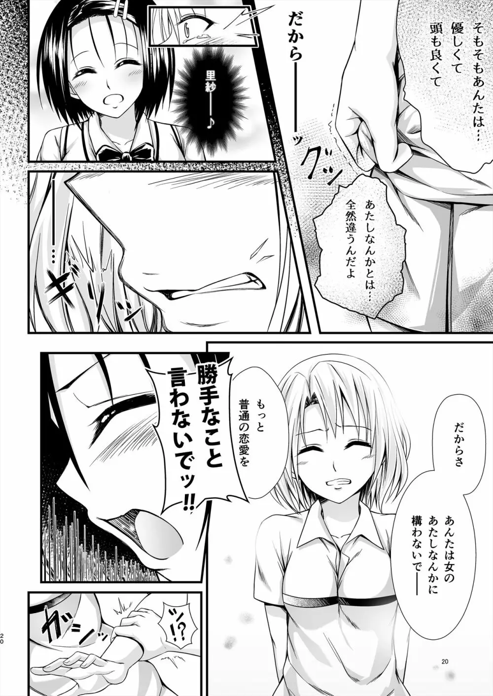 りさはる4 Page.20