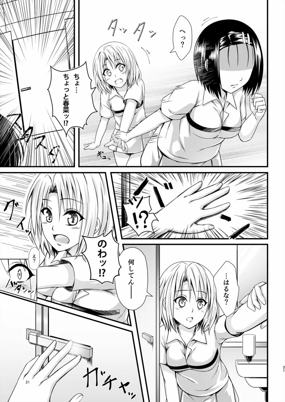 りさはる4 Page.21