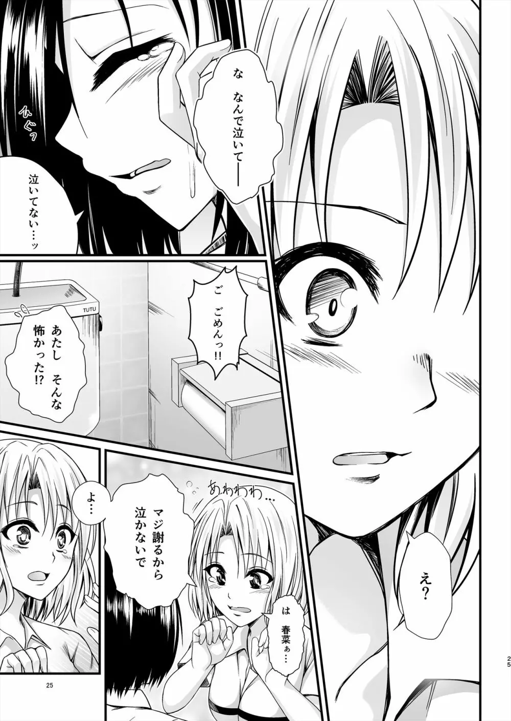 りさはる4 Page.25