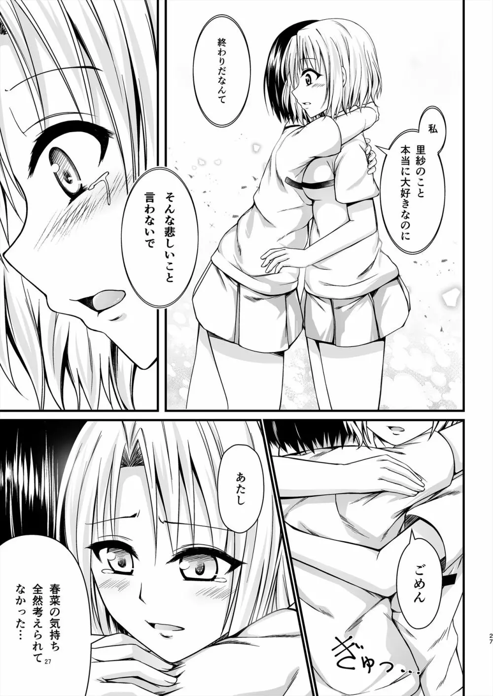 りさはる4 Page.27