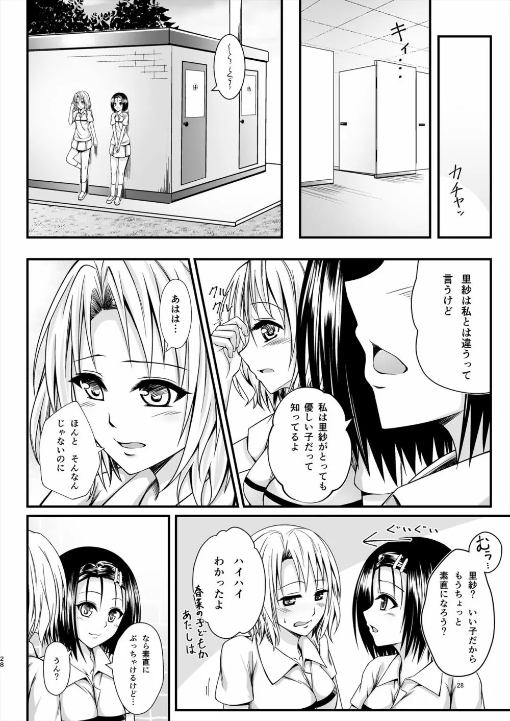 りさはる4 Page.28