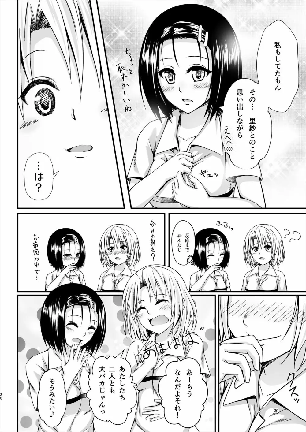 りさはる4 Page.30