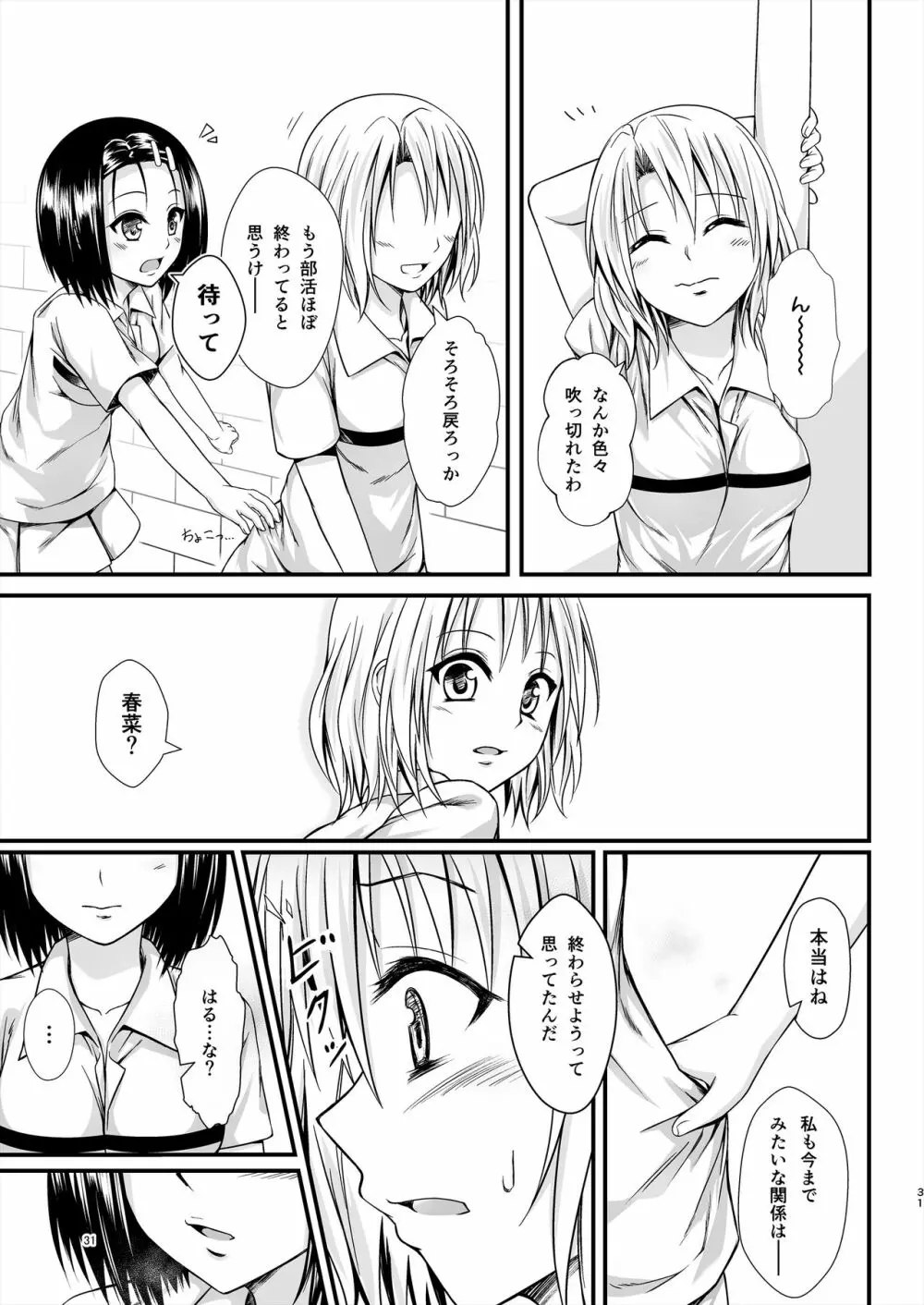 りさはる4 Page.31