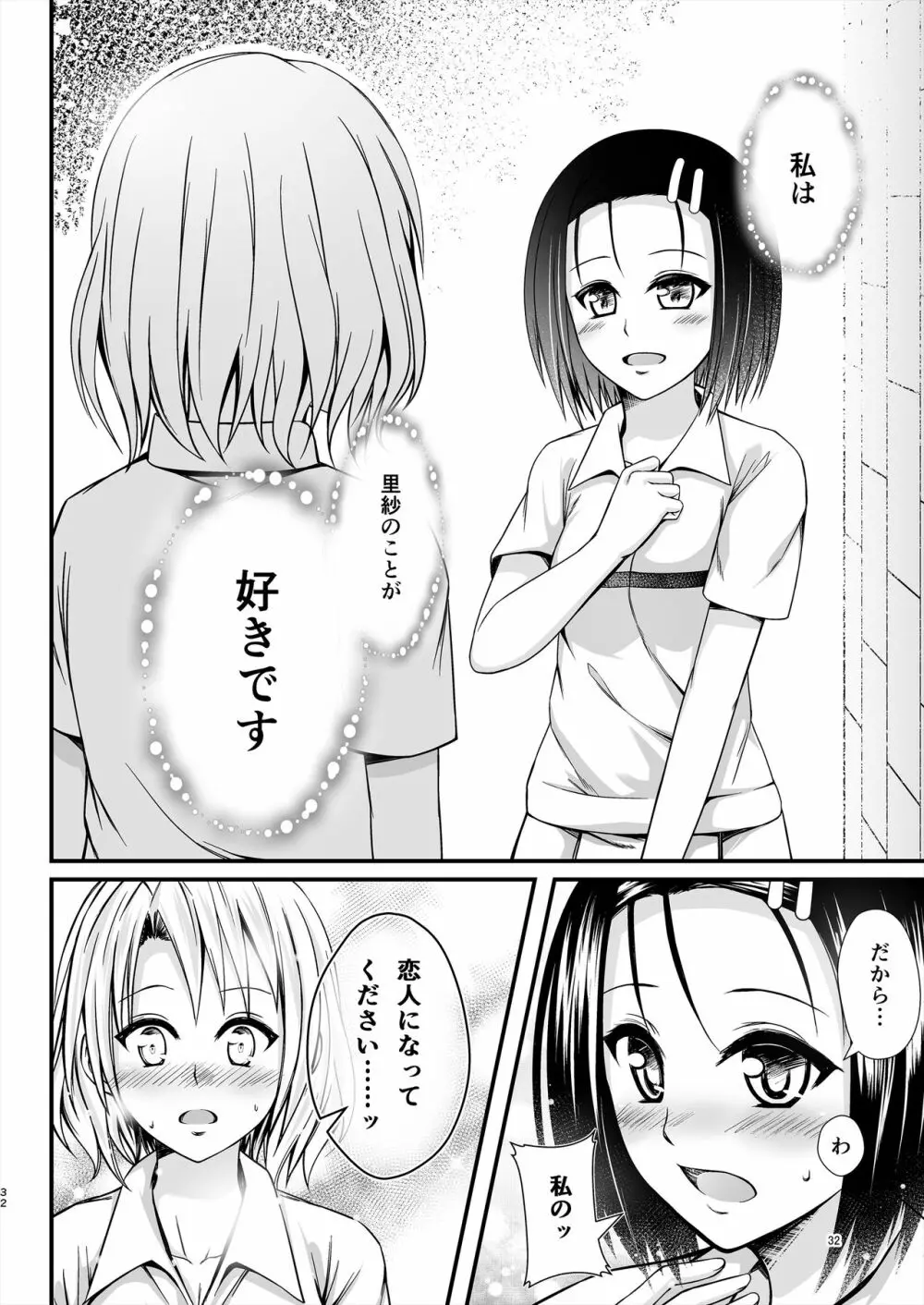 りさはる4 Page.32