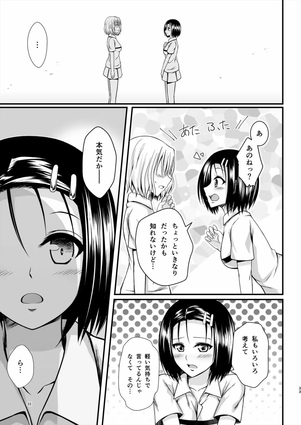 りさはる4 Page.33