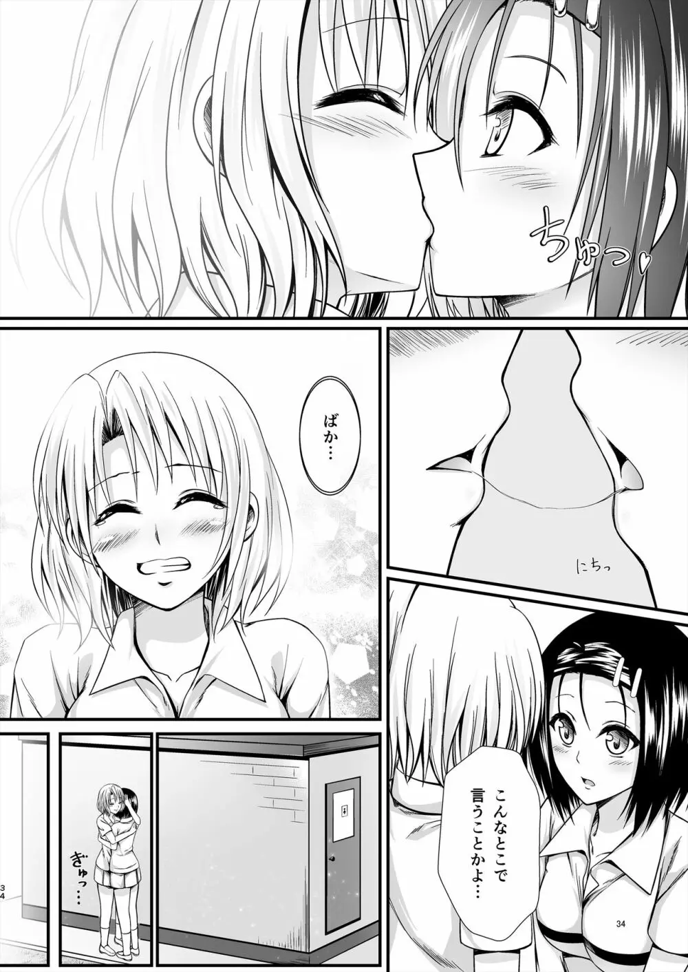 りさはる4 Page.34