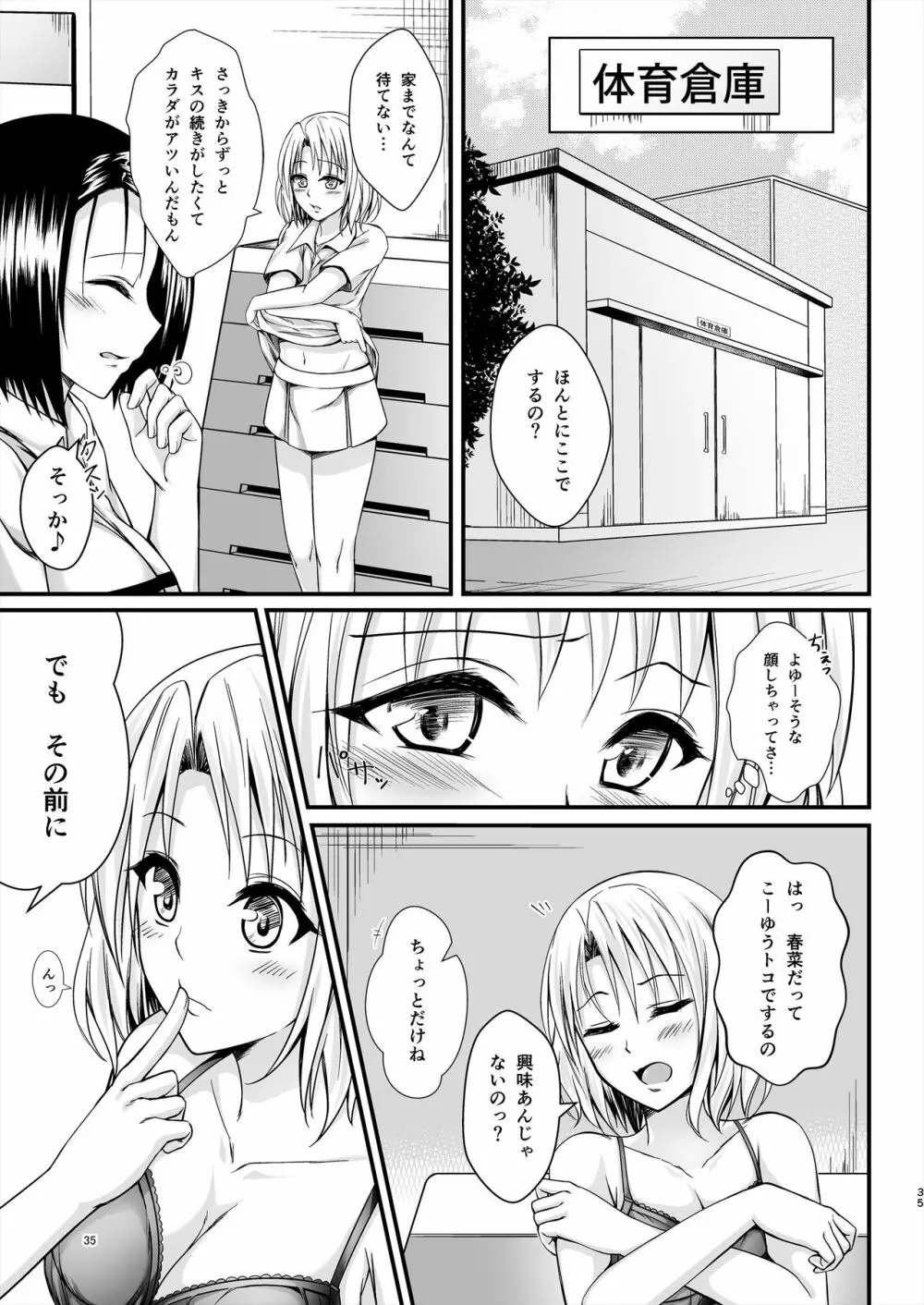 りさはる4 Page.35