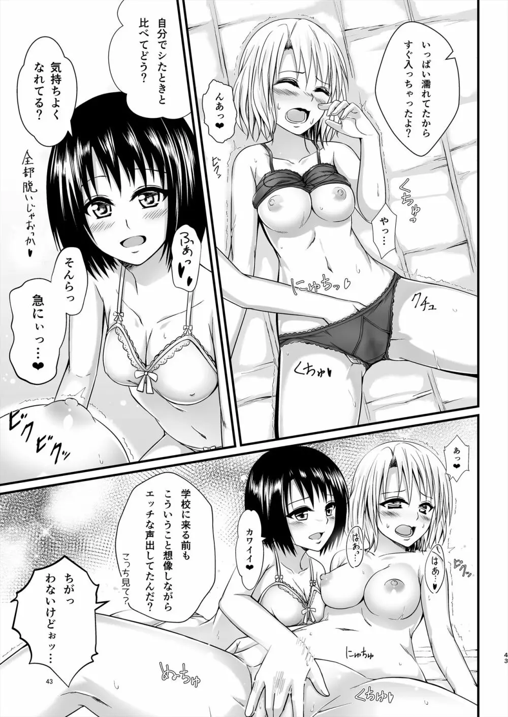 りさはる4 Page.43