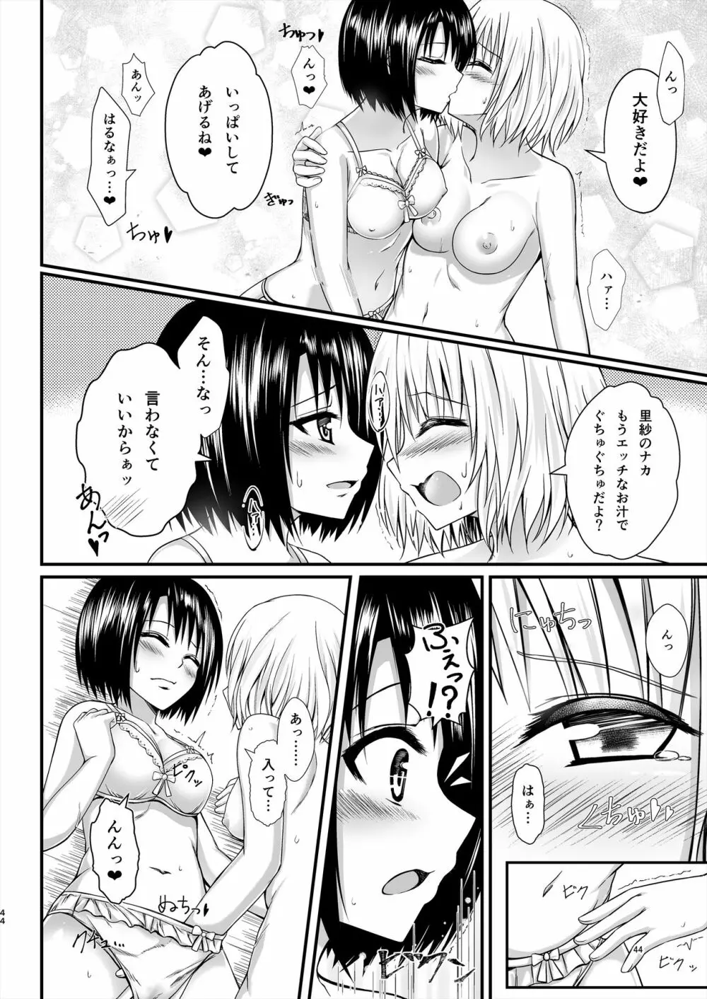 りさはる4 Page.44