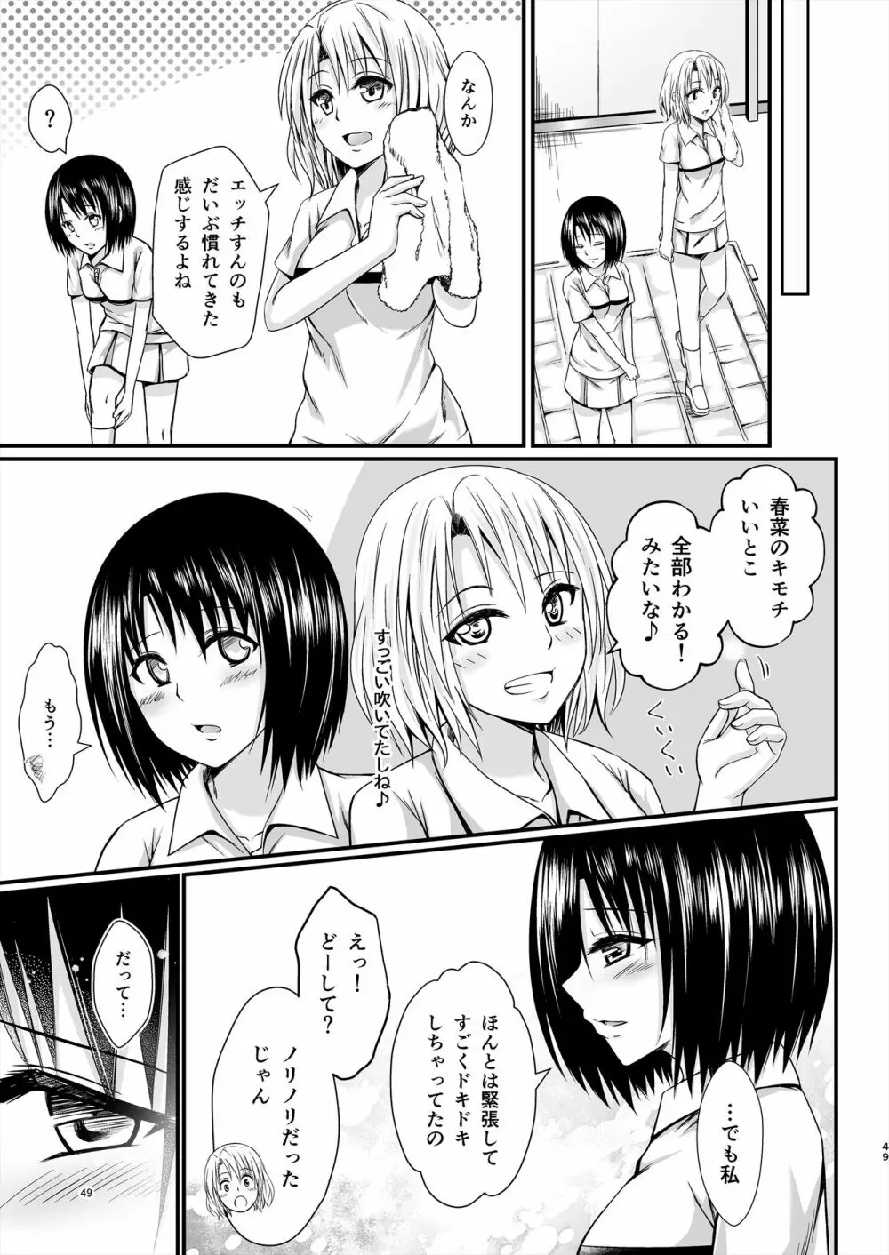 りさはる4 Page.49