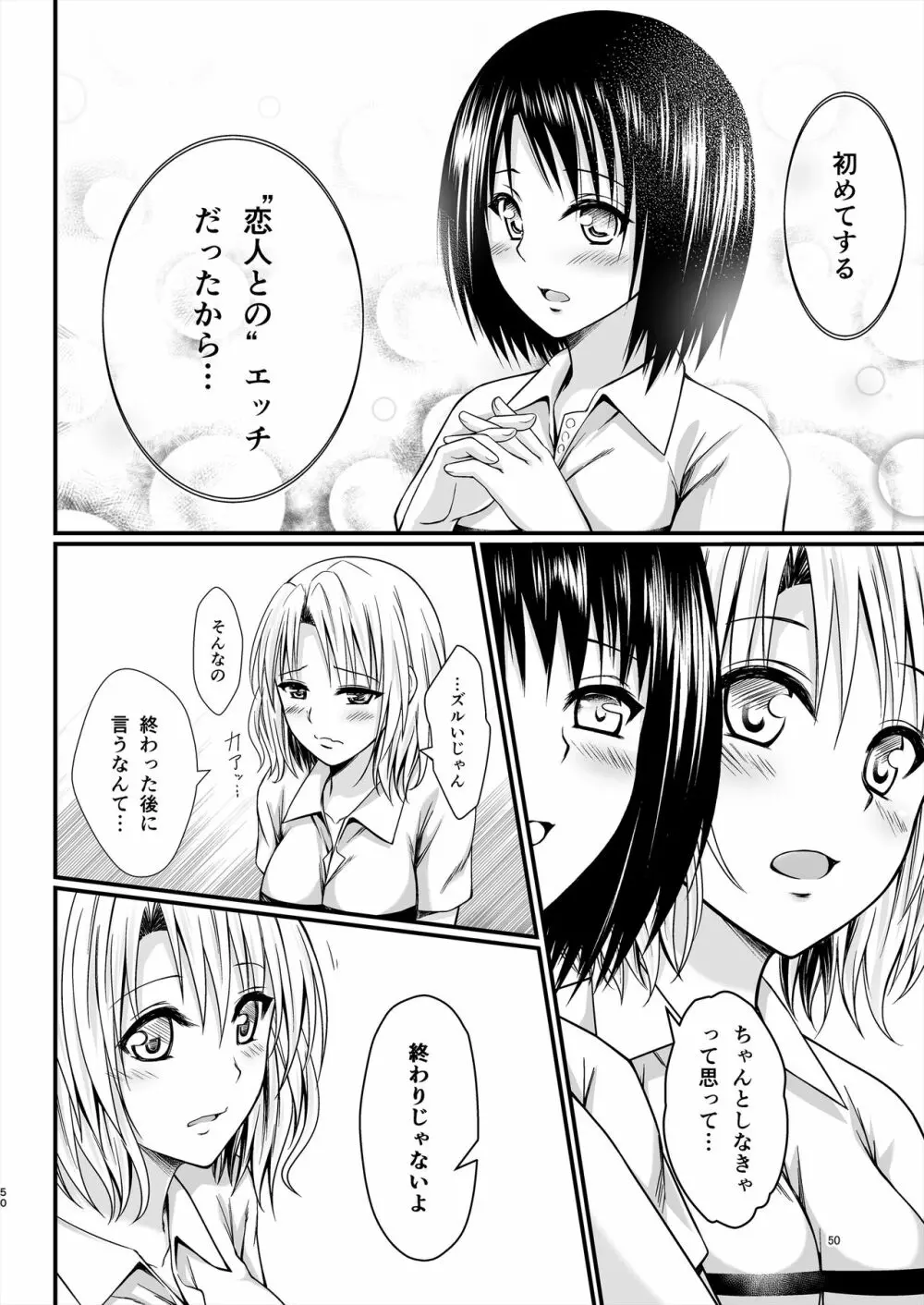 りさはる4 Page.50