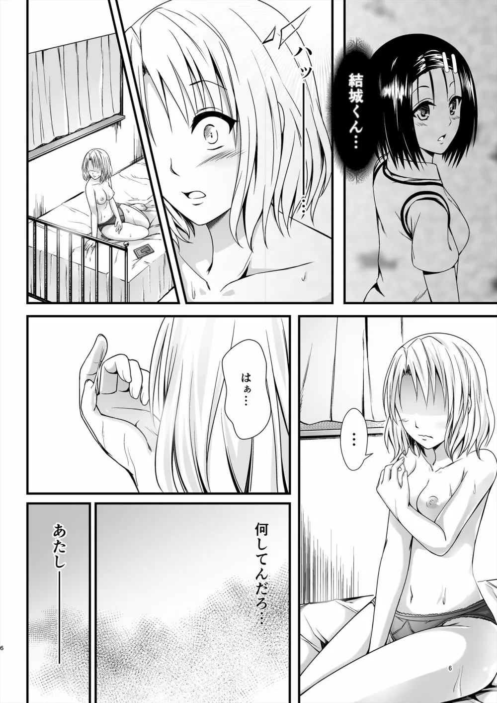 りさはる4 Page.6