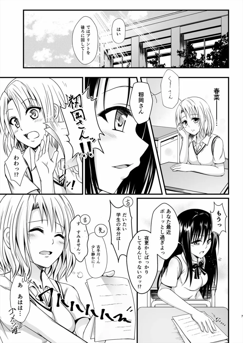 りさはる4 Page.7