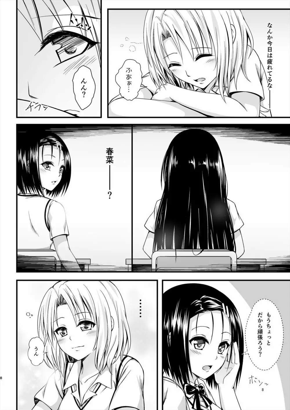 りさはる4 Page.8