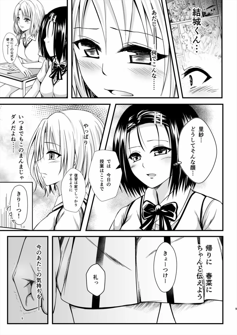 りさはる4 Page.9