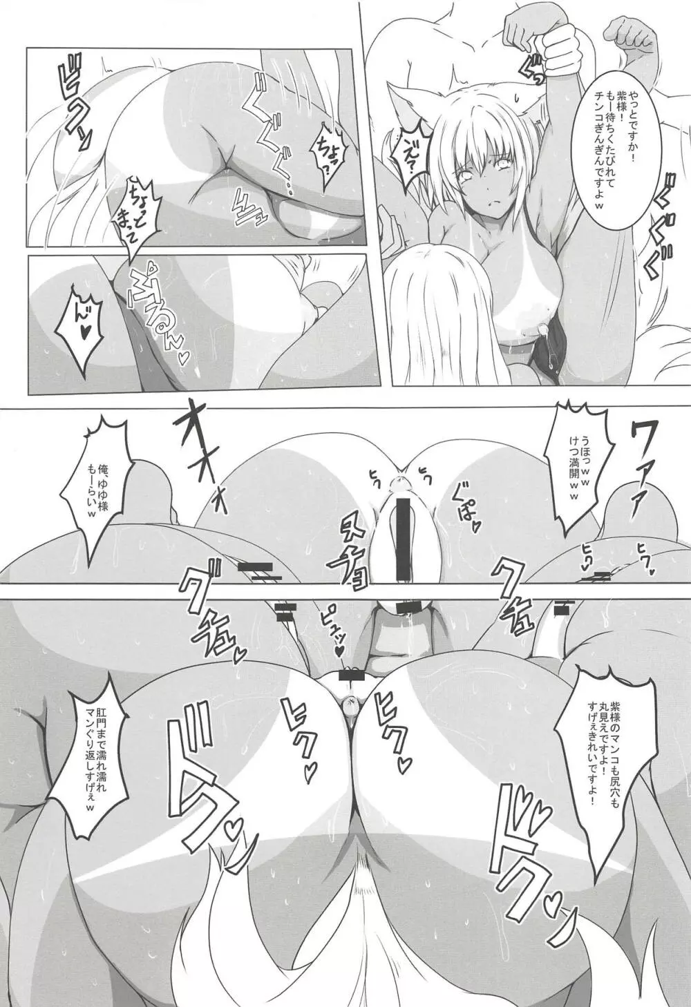 尻弐 ケツ Page.14