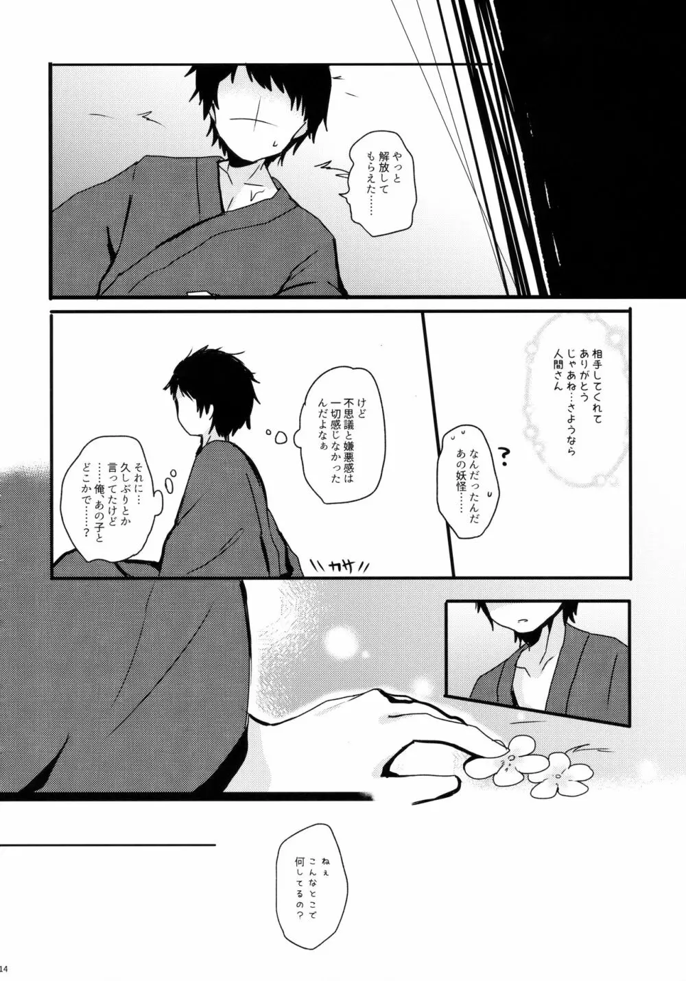 やまびこが恋したにんげんさん Page.13