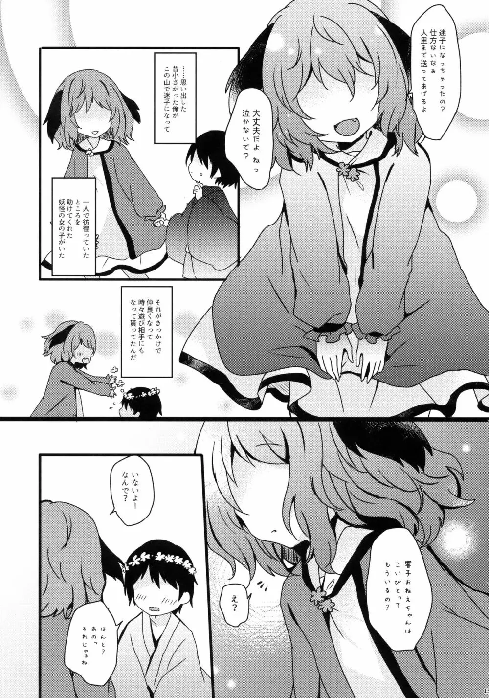 やまびこが恋したにんげんさん Page.14