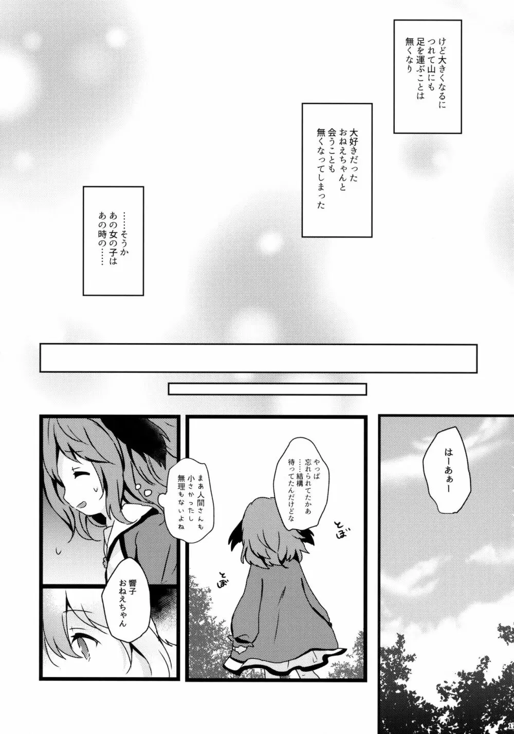 やまびこが恋したにんげんさん Page.16