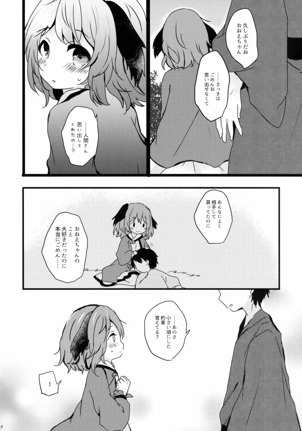 やまびこが恋したにんげんさん Page.17