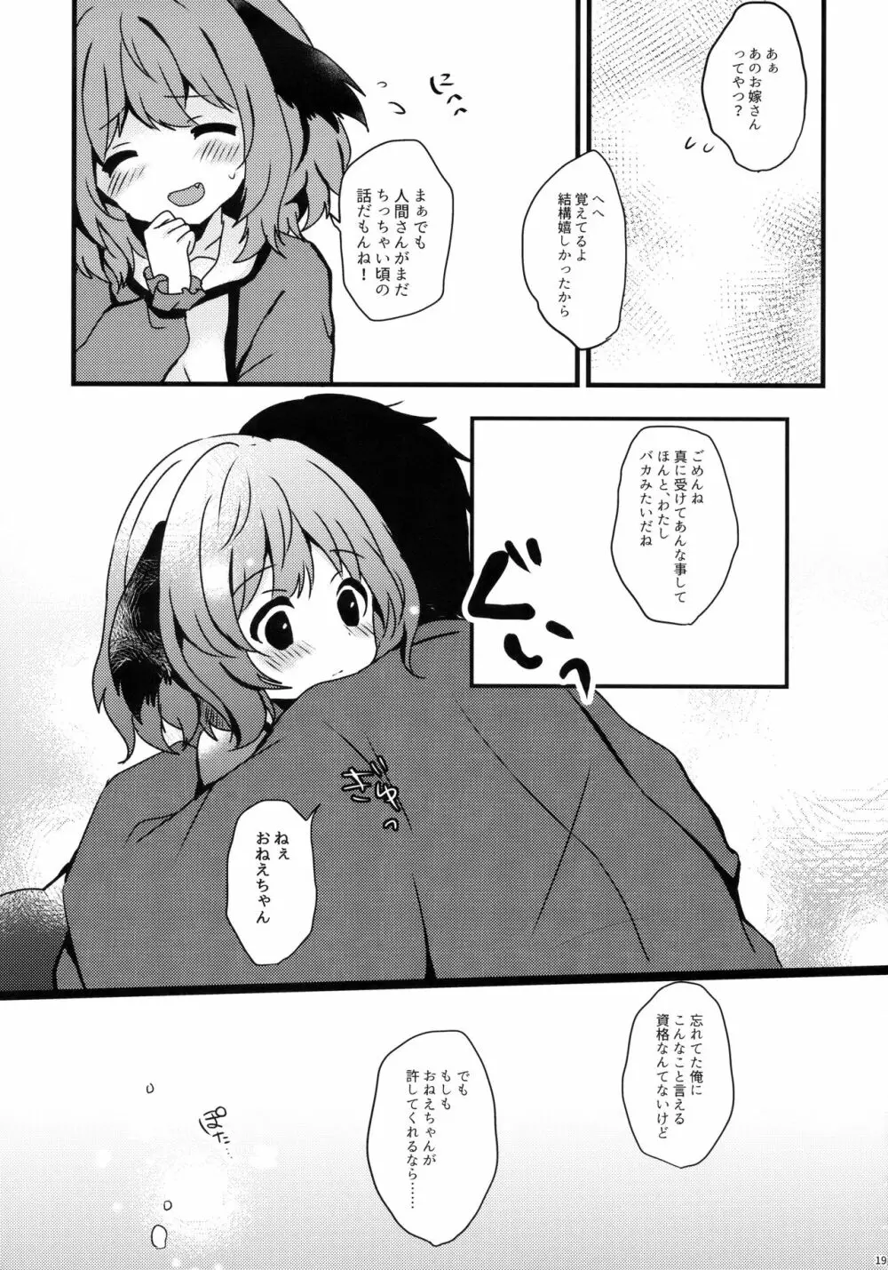 やまびこが恋したにんげんさん Page.18