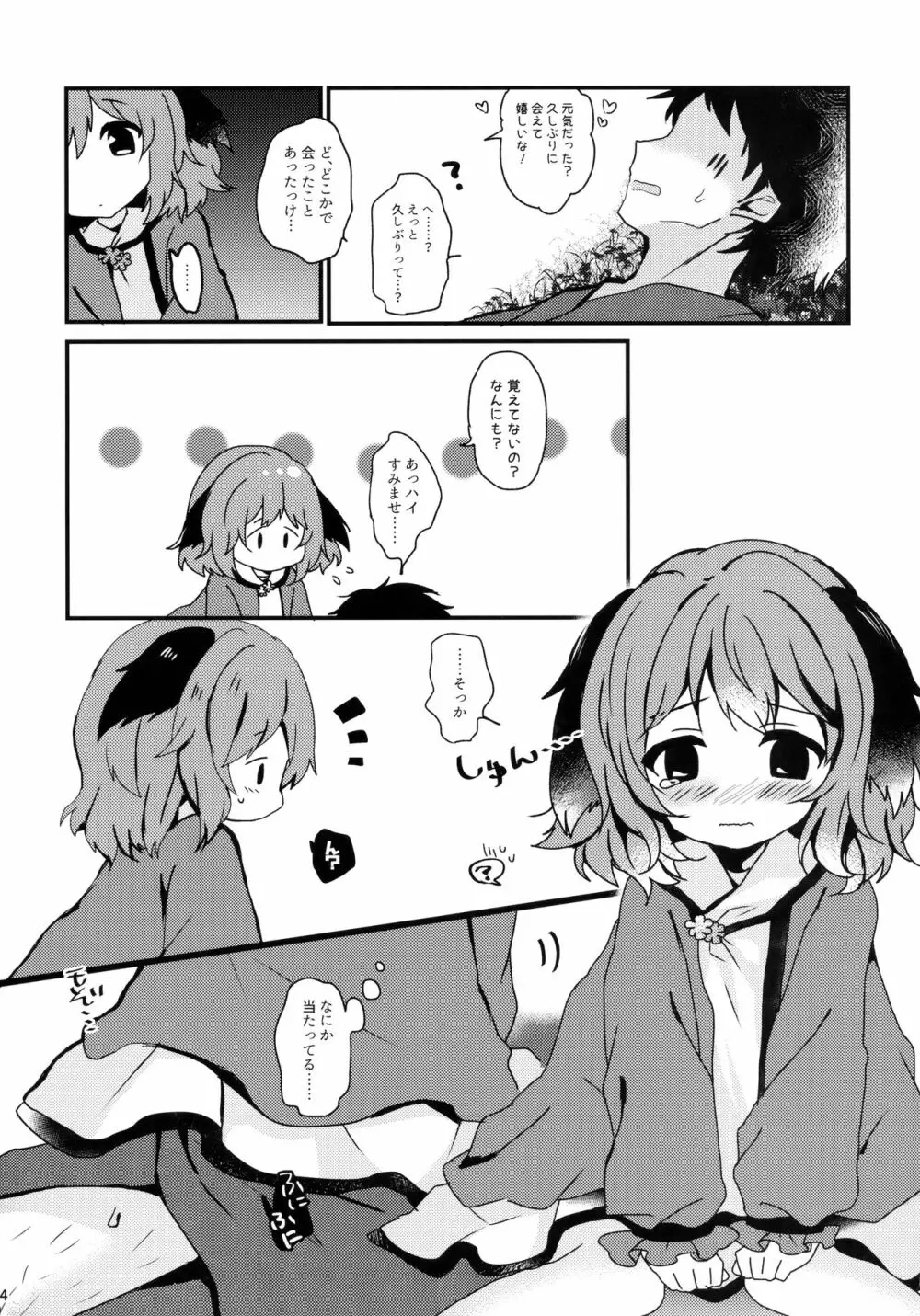 やまびこが恋したにんげんさん Page.3