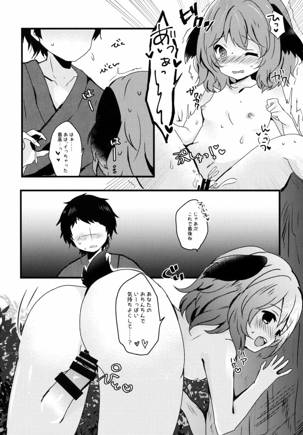 やまびこが恋したにんげんさん Page.9