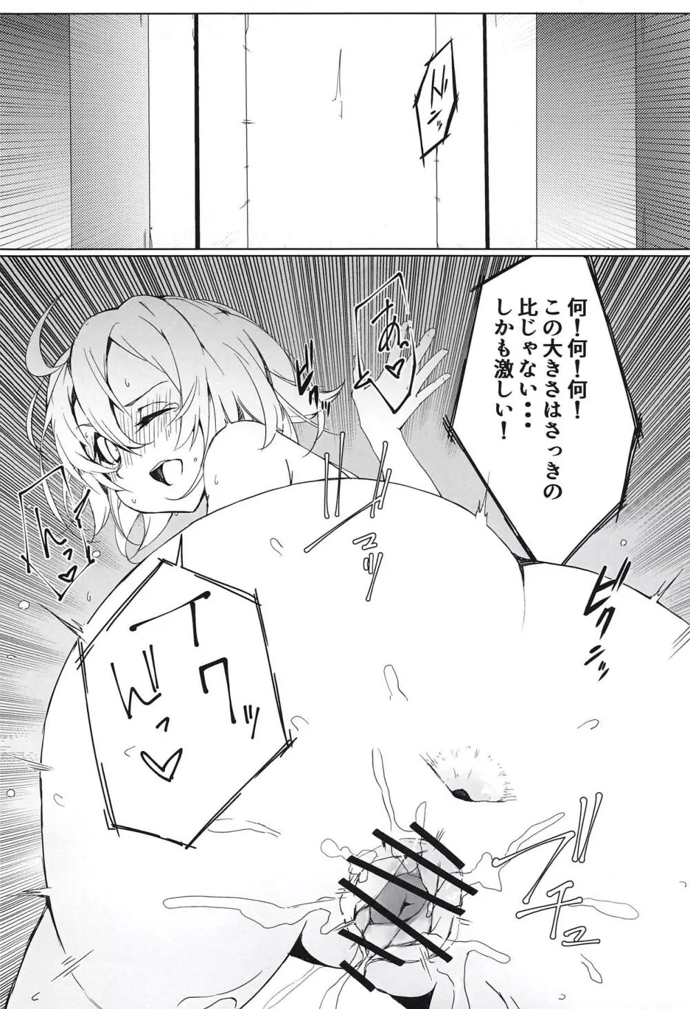 遠隔射精で魔力補給 Page.17