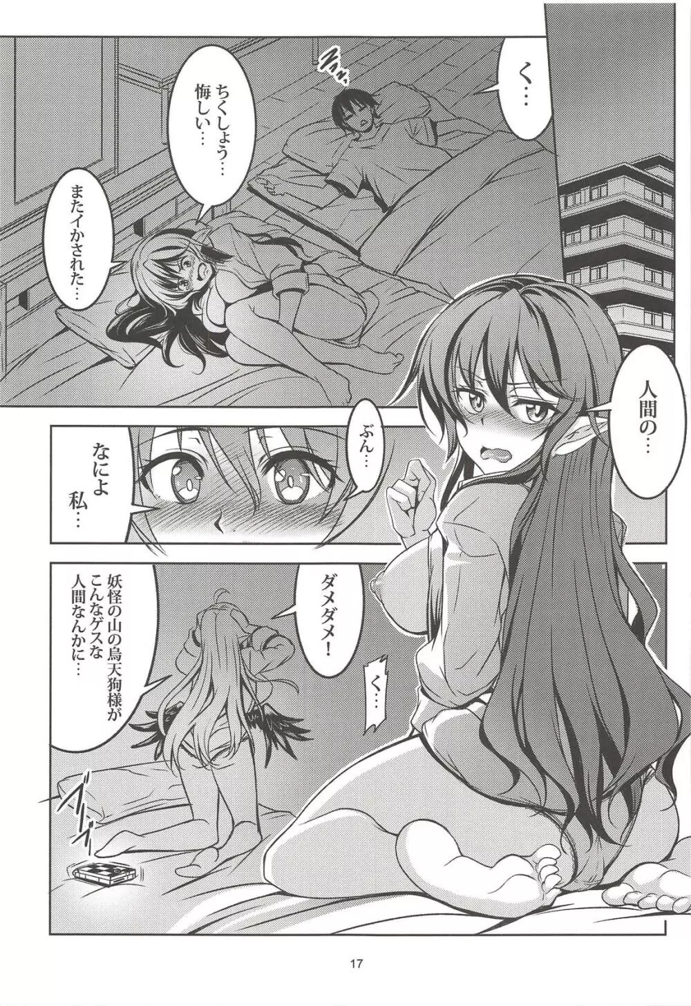 我が家のお天狗さま -総集編- Page.18