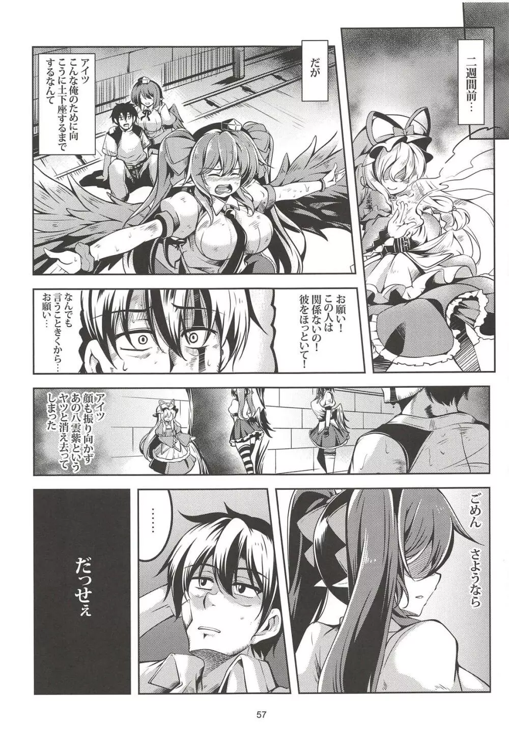 我が家のお天狗さま -総集編- Page.58