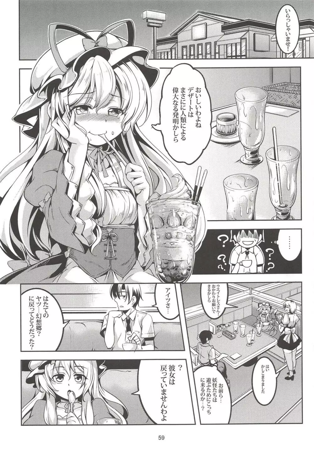 我が家のお天狗さま -総集編- Page.60