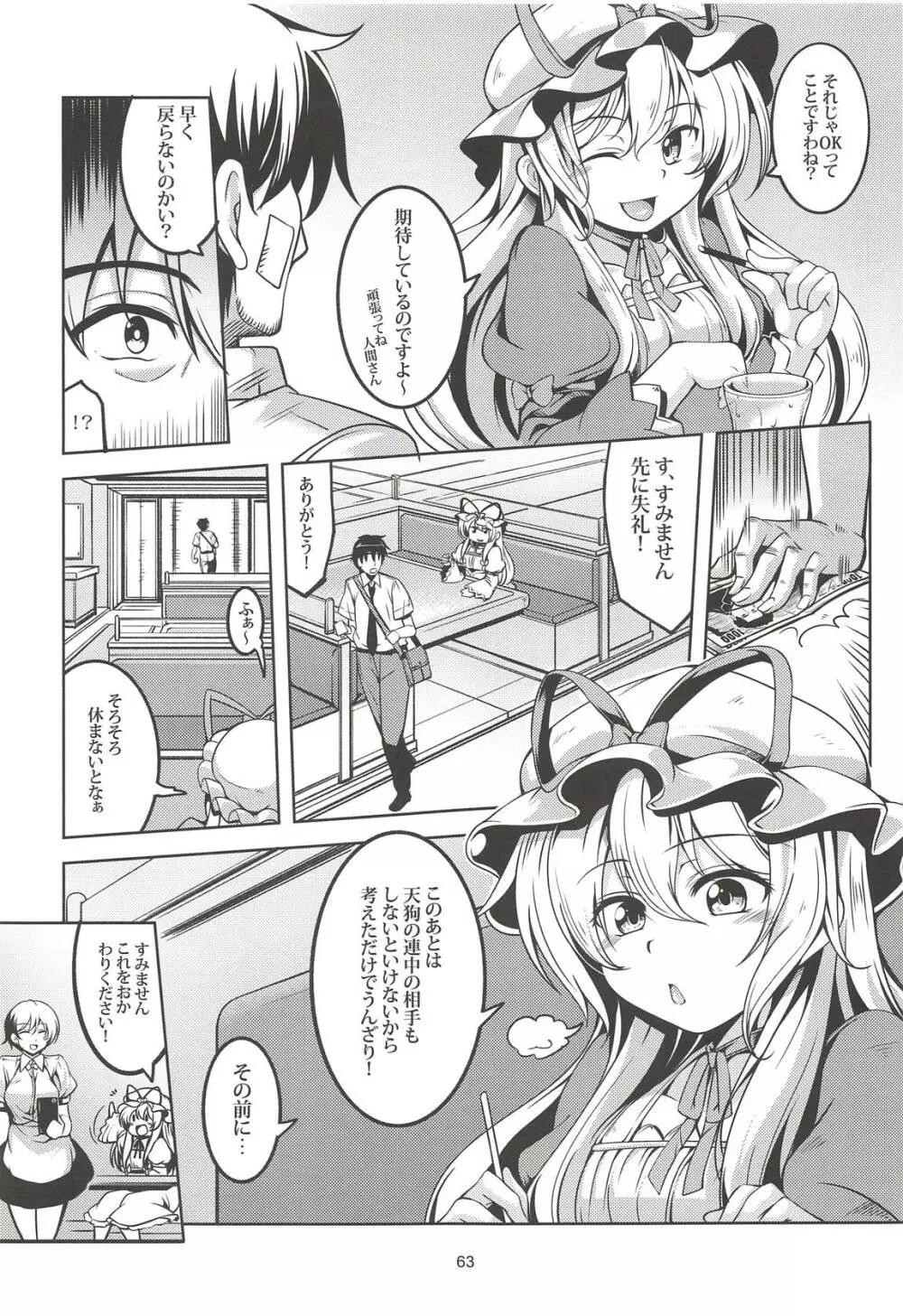 我が家のお天狗さま -総集編- Page.64