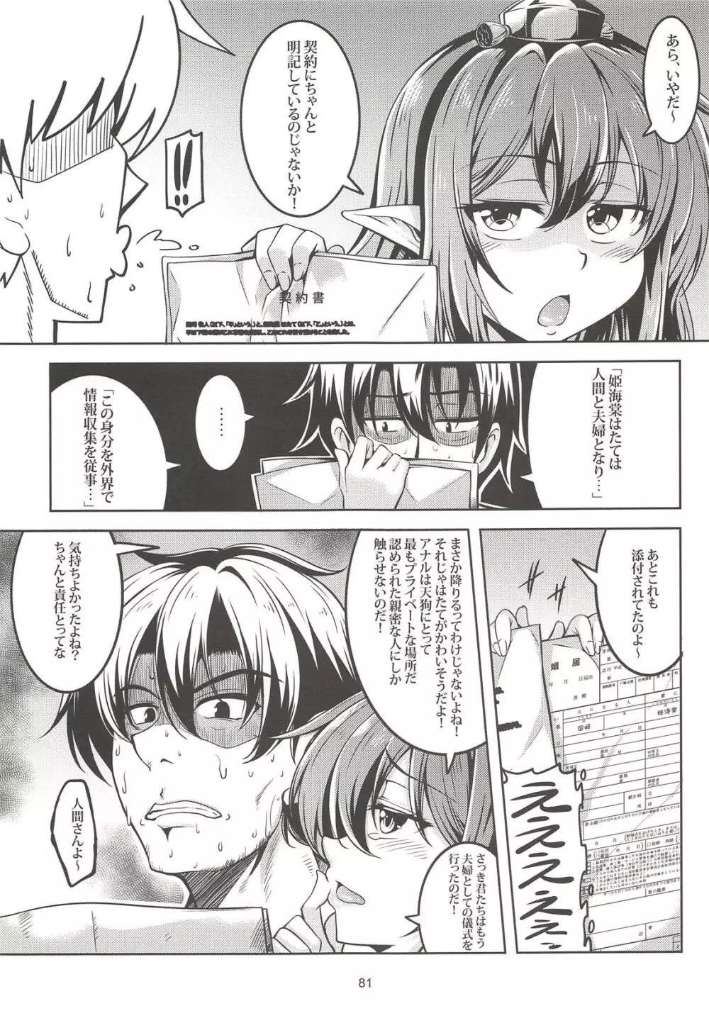 我が家のお天狗さま -総集編- Page.82