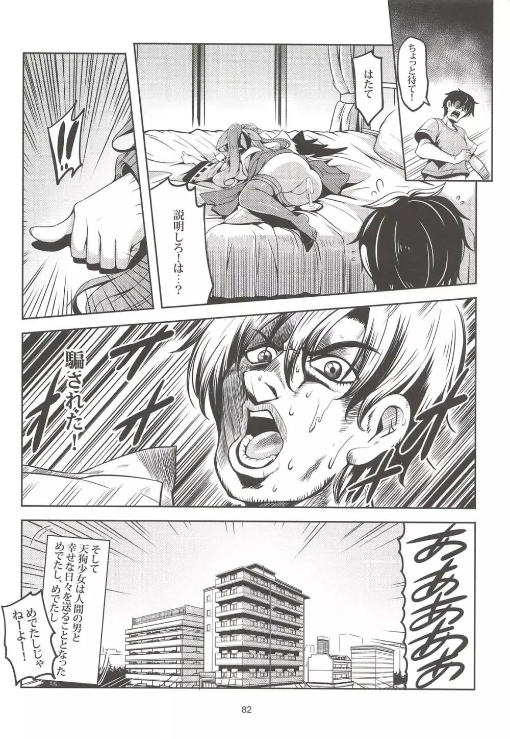 我が家のお天狗さま -総集編- Page.83