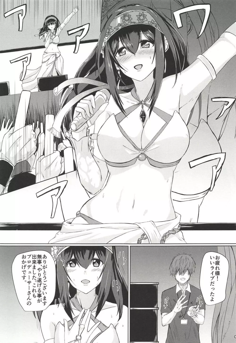 文香としっぽり Page.2