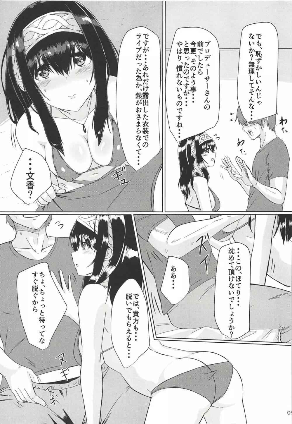 文香としっぽり Page.4