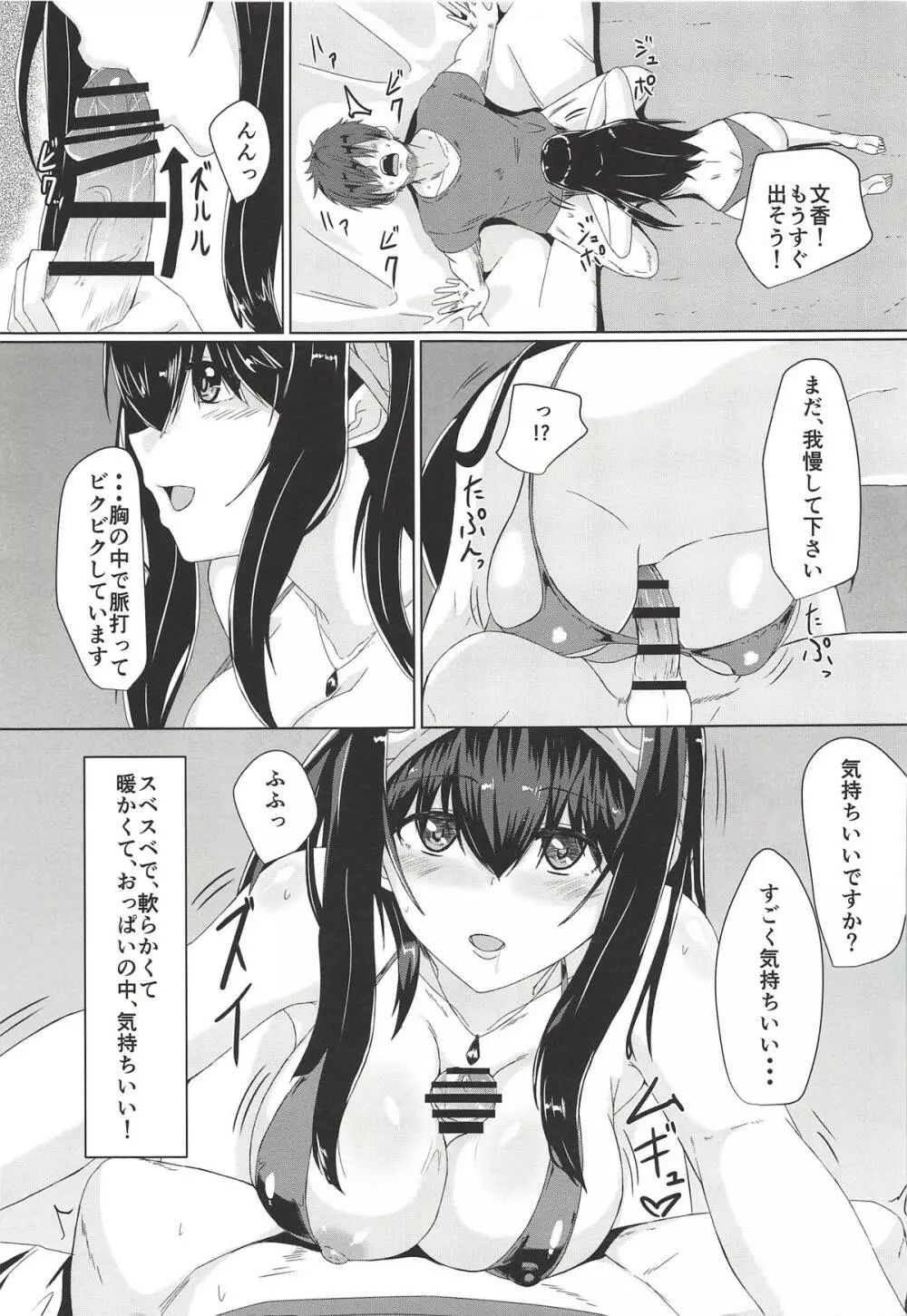 文香としっぽり Page.6