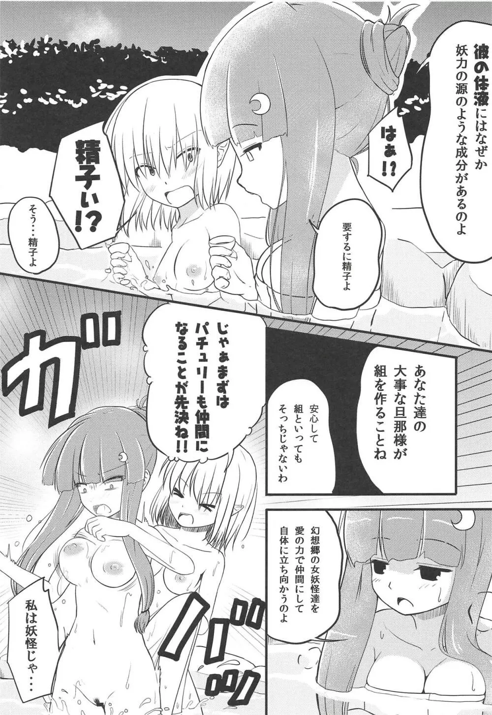 妖怪少女の愛しかた3 Page.10