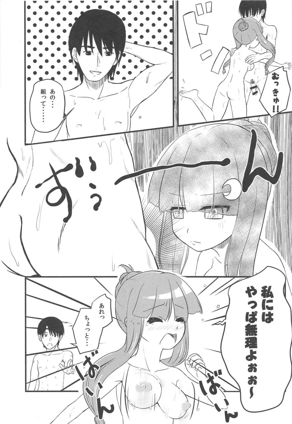 妖怪少女の愛しかた3 Page.11