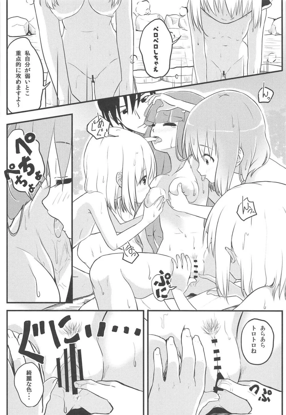 妖怪少女の愛しかた3 Page.15