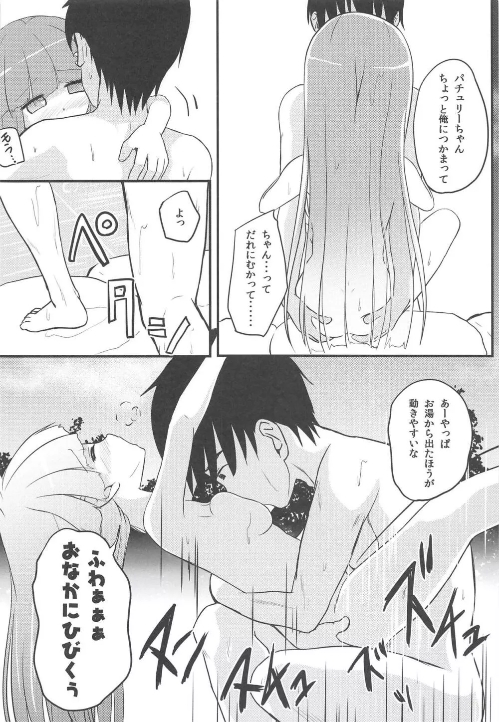 妖怪少女の愛しかた3 Page.19