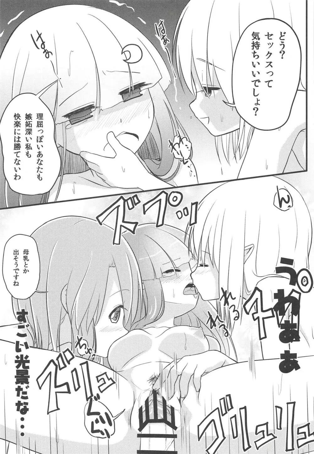 妖怪少女の愛しかた3 Page.20