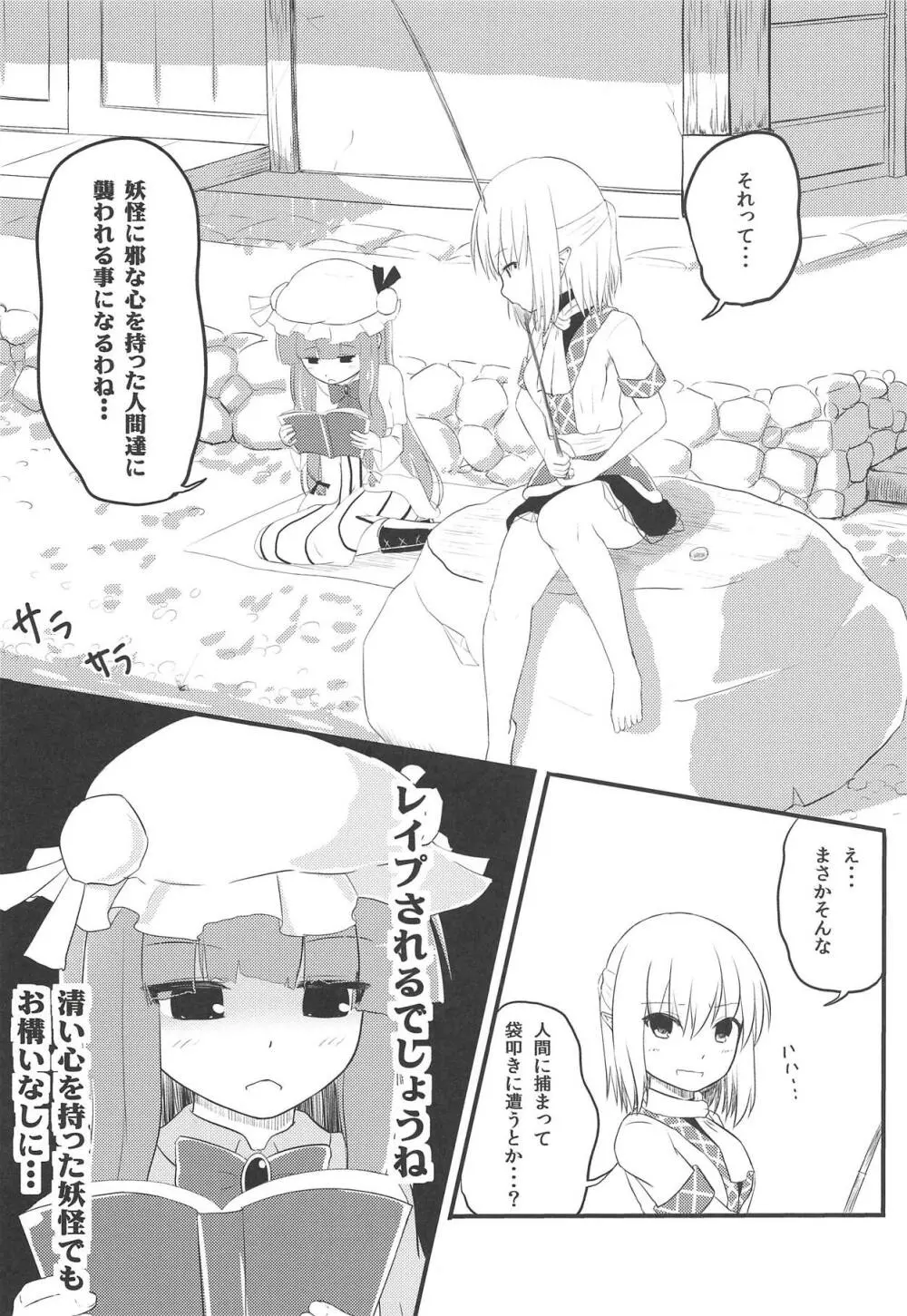 妖怪少女の愛しかた3 Page.5