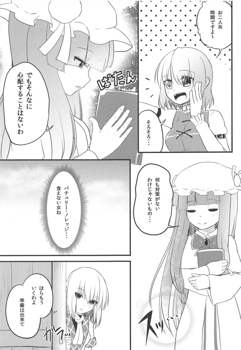 妖怪少女の愛しかた3 Page.6