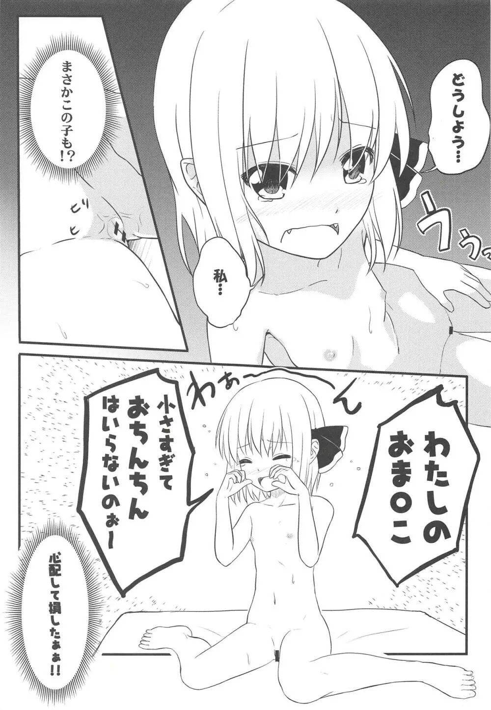 妖怪少女の愛しかた3 Page.8