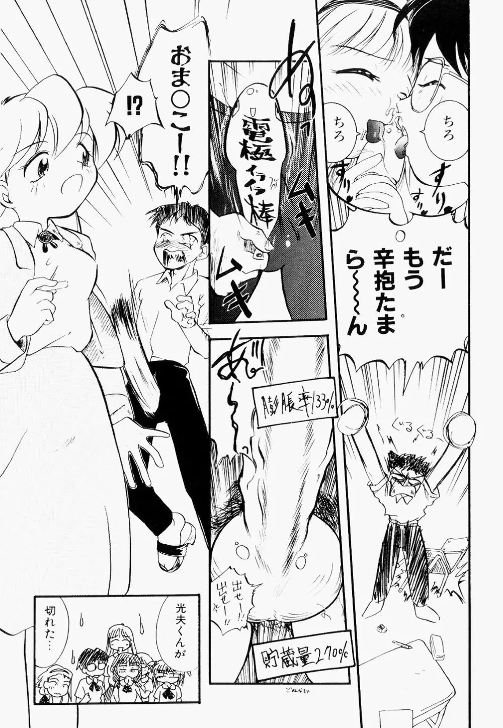 淫乱学園悶絶地獄 Page.100