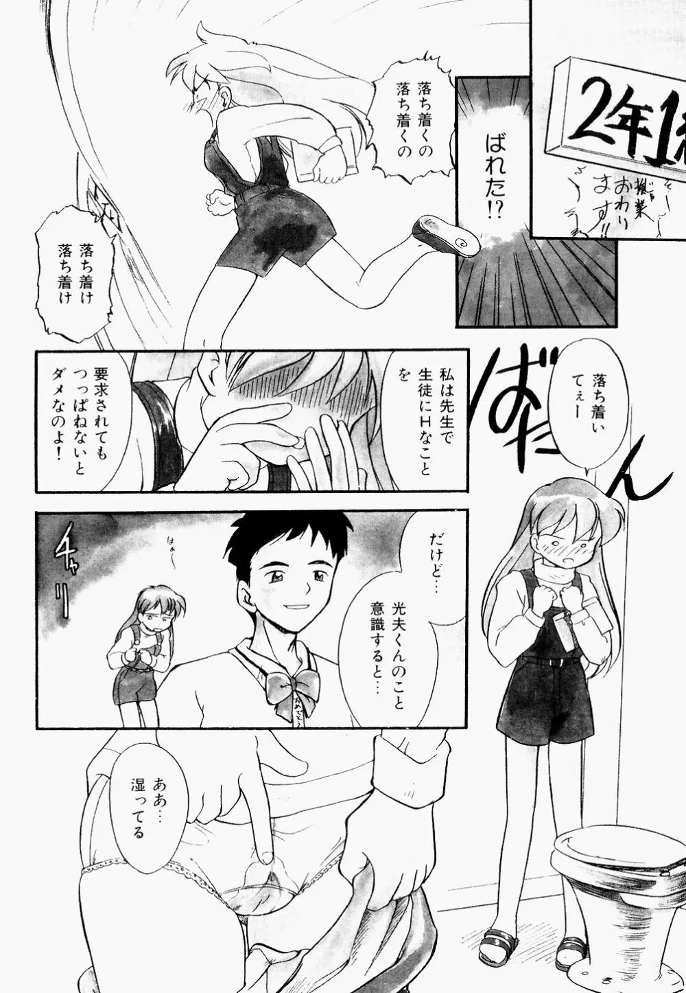 淫乱学園悶絶地獄 Page.107