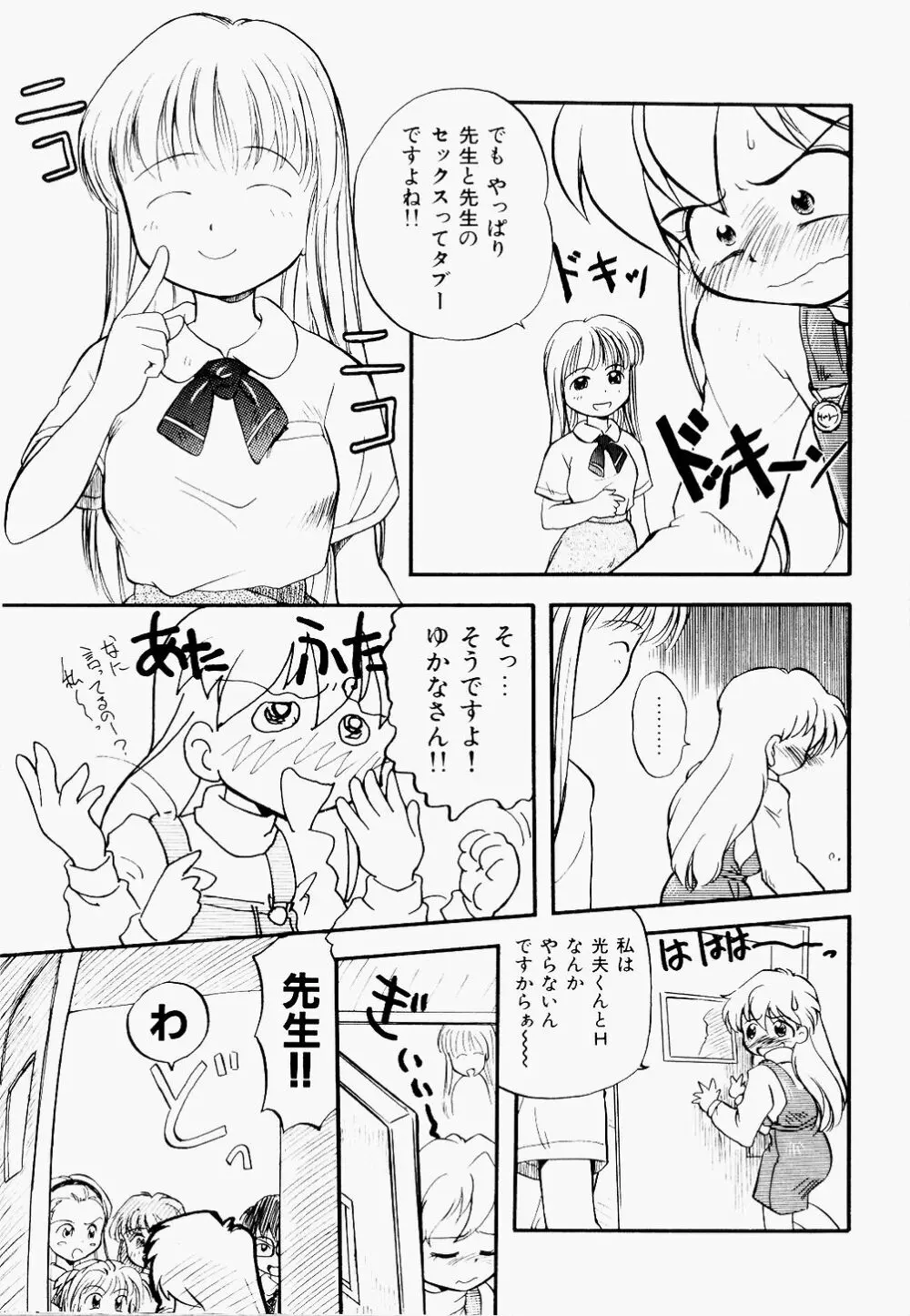 淫乱学園悶絶地獄 Page.112